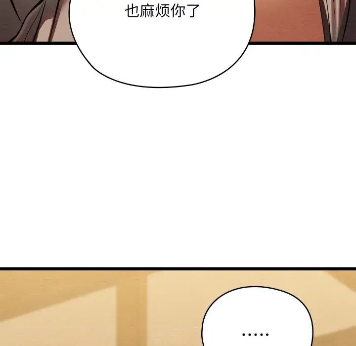 漫画《亲密宝鉴》第34话第103张图