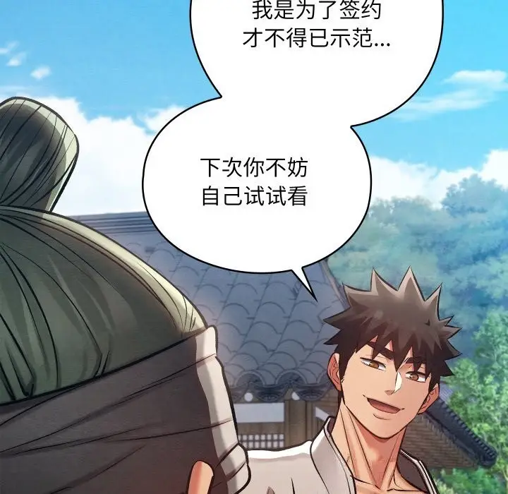 漫画《亲密宝鉴》第34话第114张图