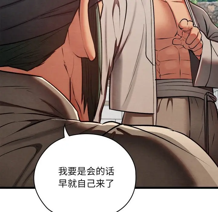 漫画《亲密宝鉴》第34话第115张图
