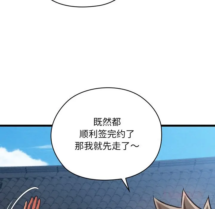 漫画《亲密宝鉴》第34话第116张图