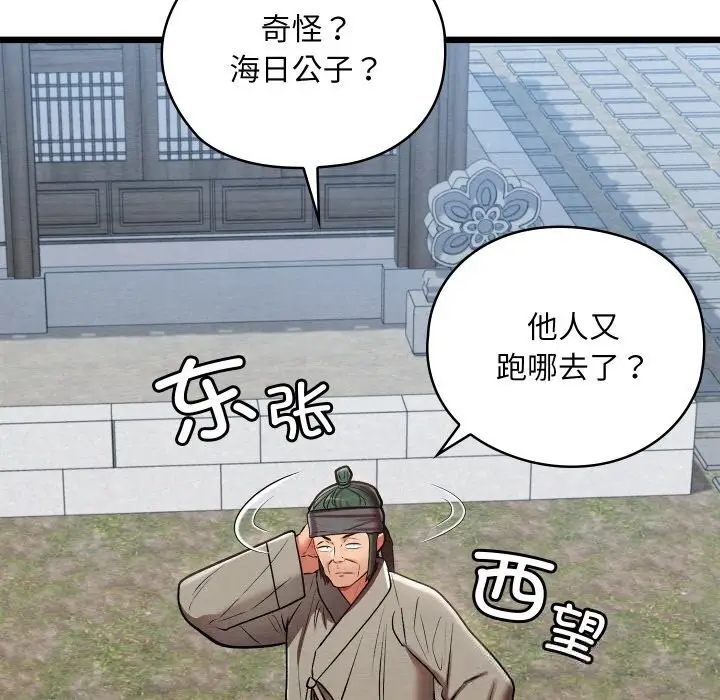 漫画《亲密宝鉴》第34话第122张图