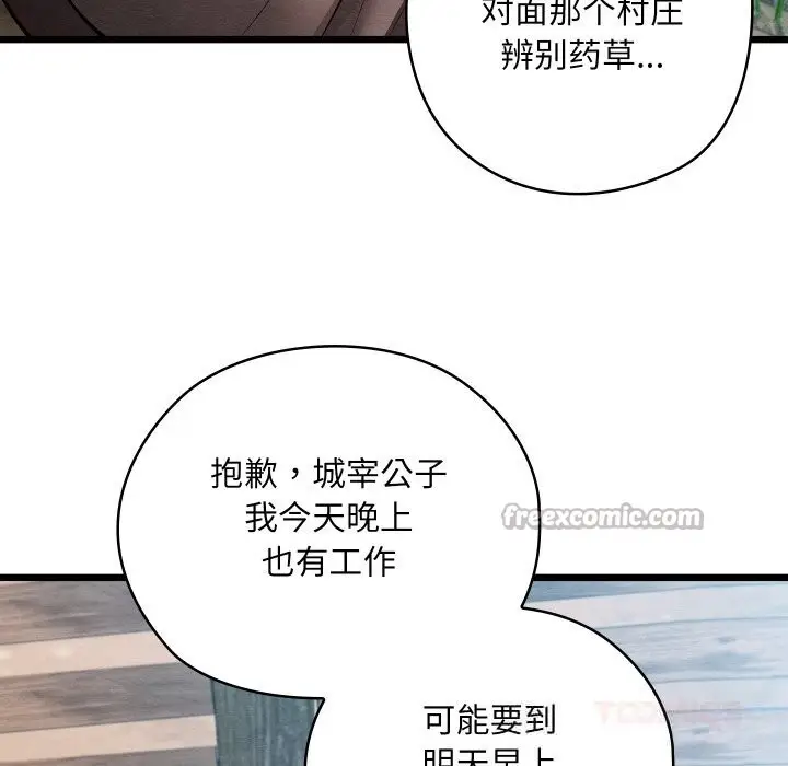 漫画《亲密宝鉴》第34话第140张图