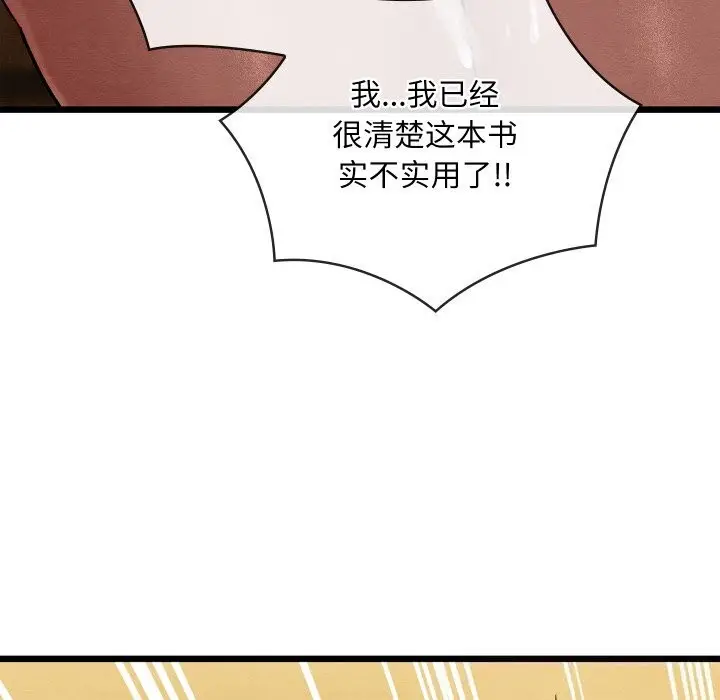 漫画《亲密宝鉴》第34话第55张图