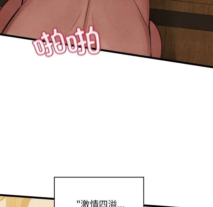 漫画《亲密宝鉴》第34话第61张图