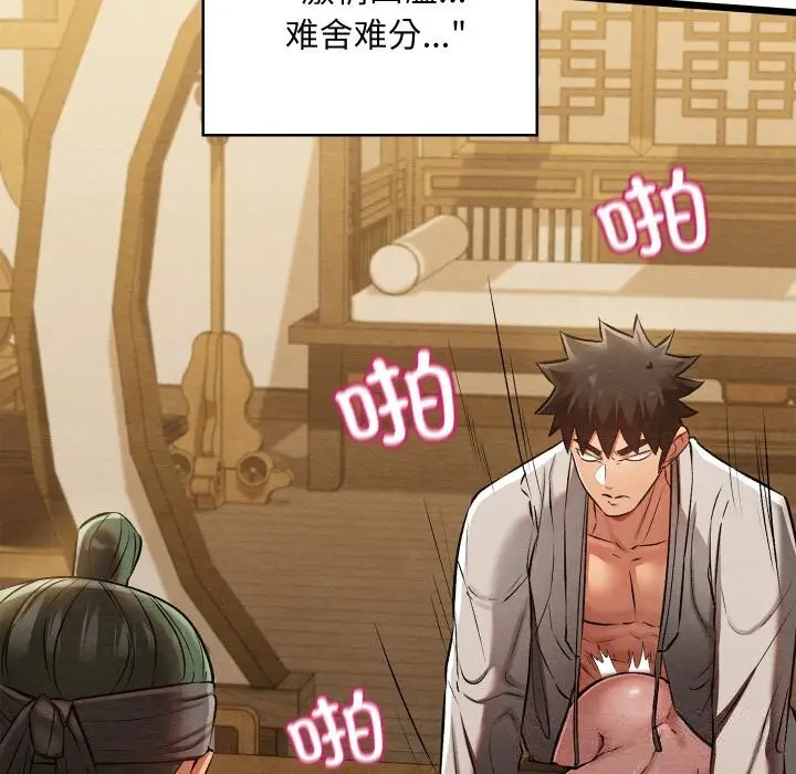 漫画《亲密宝鉴》第34话第62张图