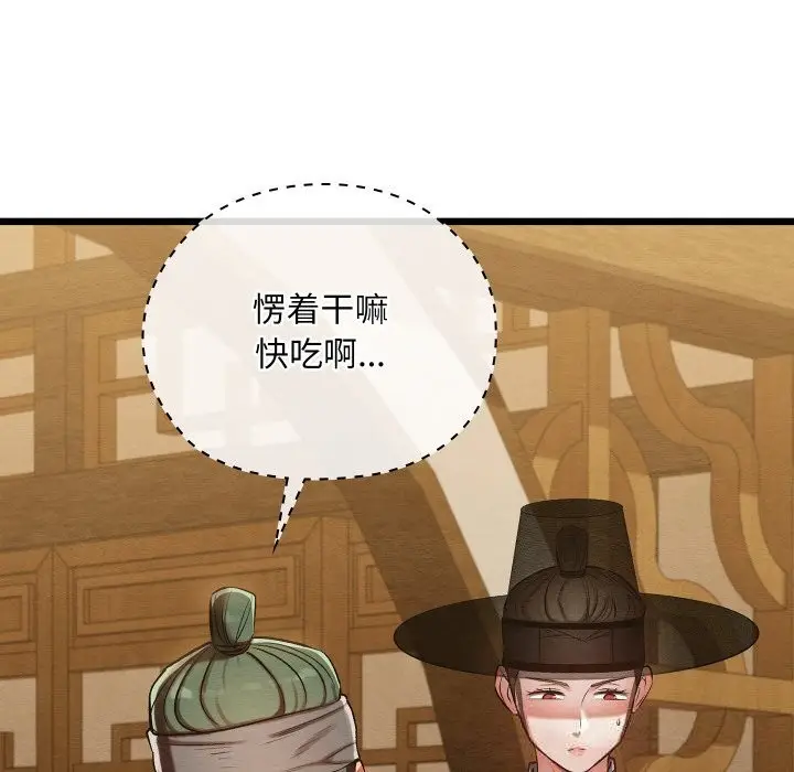 漫画《亲密宝鉴》第34话第71张图