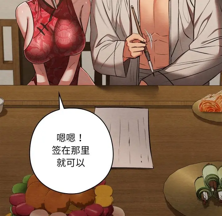 漫画《亲密宝鉴》第34话第77张图