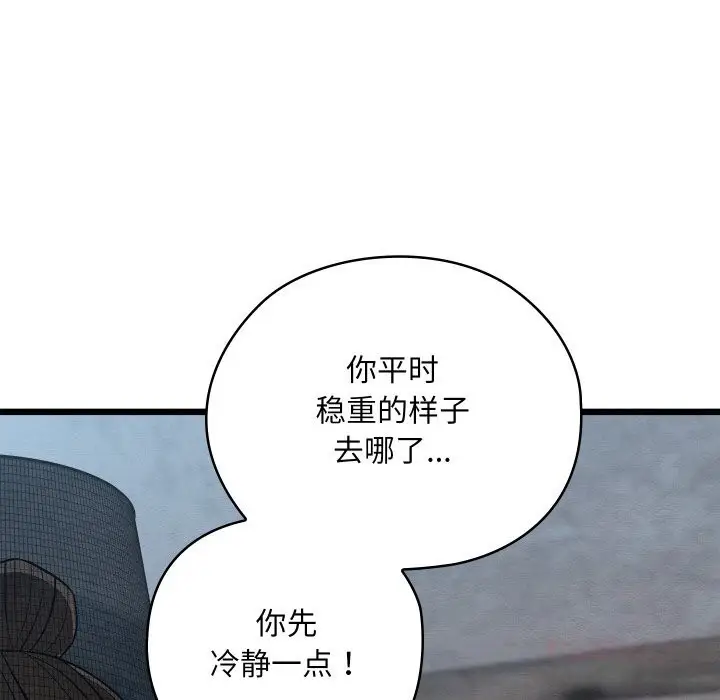 漫画《亲密宝鉴》第35话第12张图
