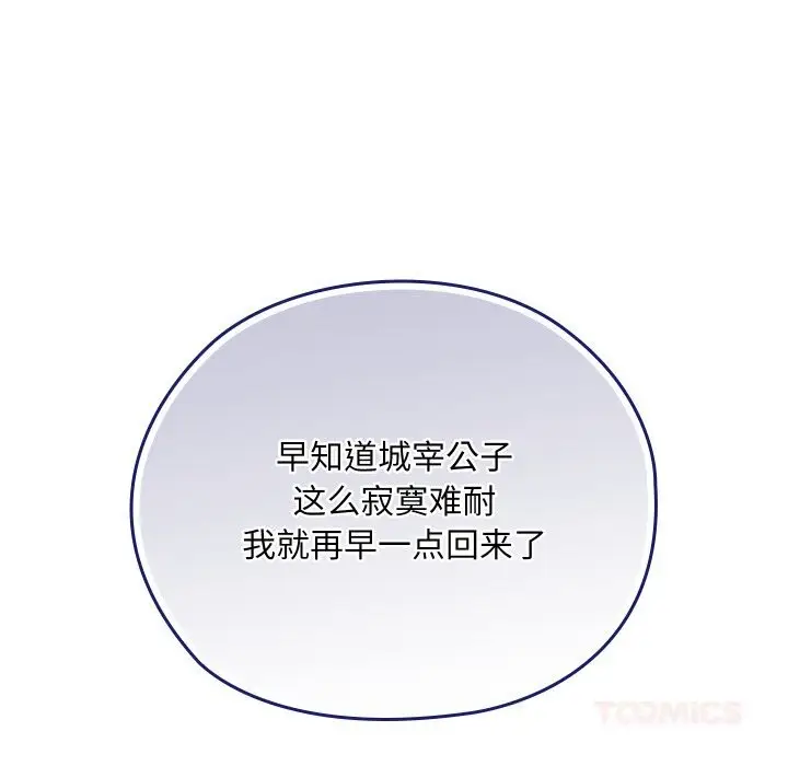 漫画《亲密宝鉴》第35话第132张图