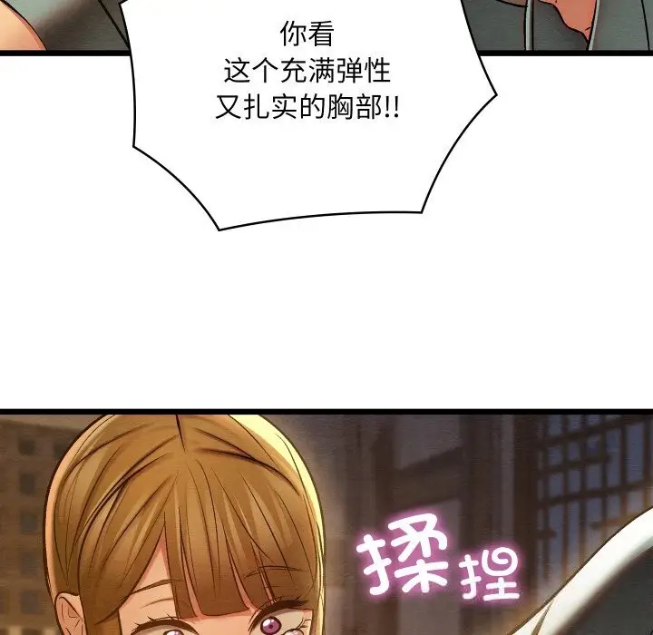 漫画《亲密宝鉴》第35话第165张图