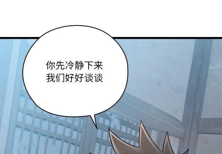 漫画《亲密宝鉴》第35话第4张图