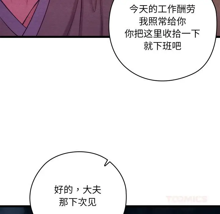 漫画《亲密宝鉴》第35话第52张图