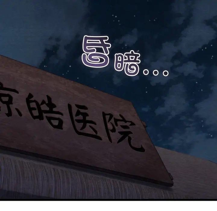漫画《亲密宝鉴》第35话第54张图