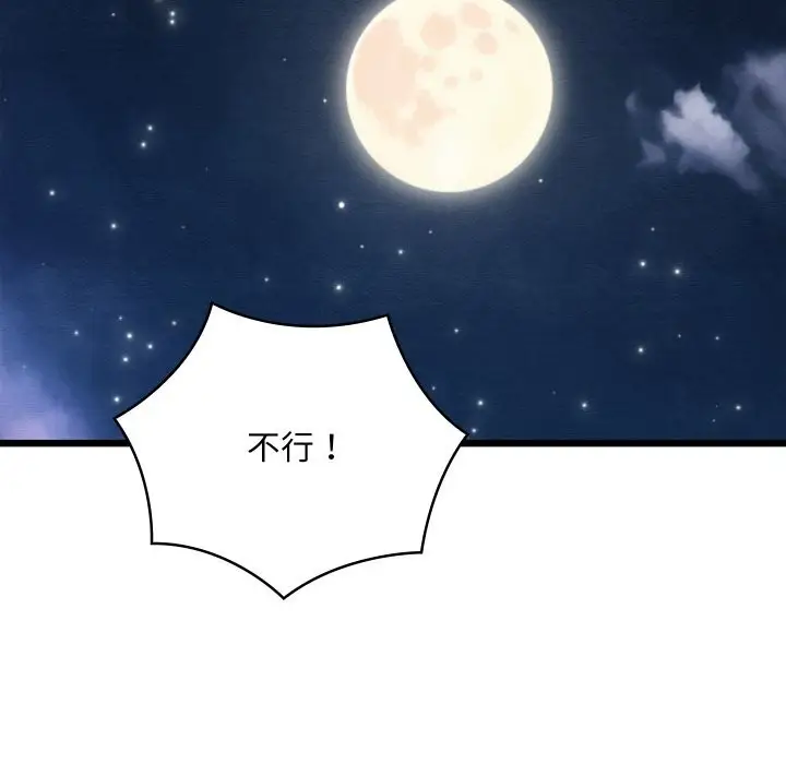 漫画《亲密宝鉴》第35话第75张图