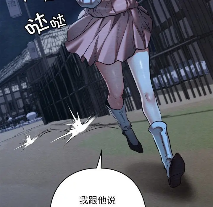 漫画《亲密宝鉴》第35话第91张图