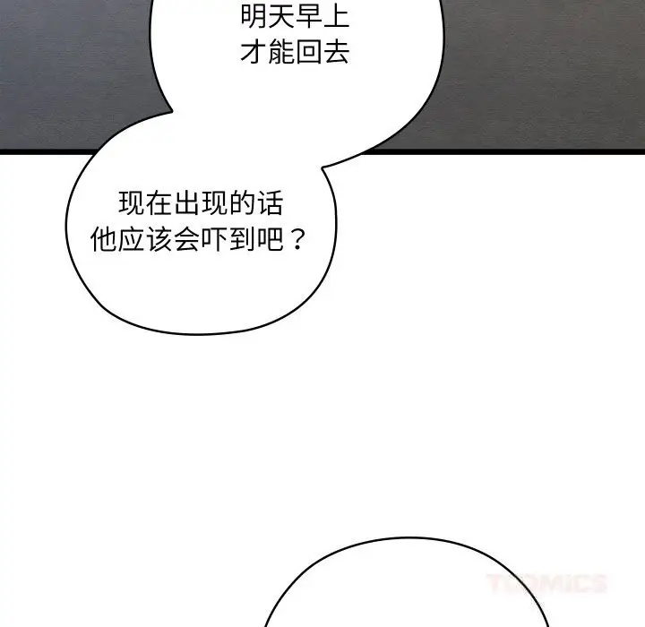 漫画《亲密宝鉴》第35话第92张图