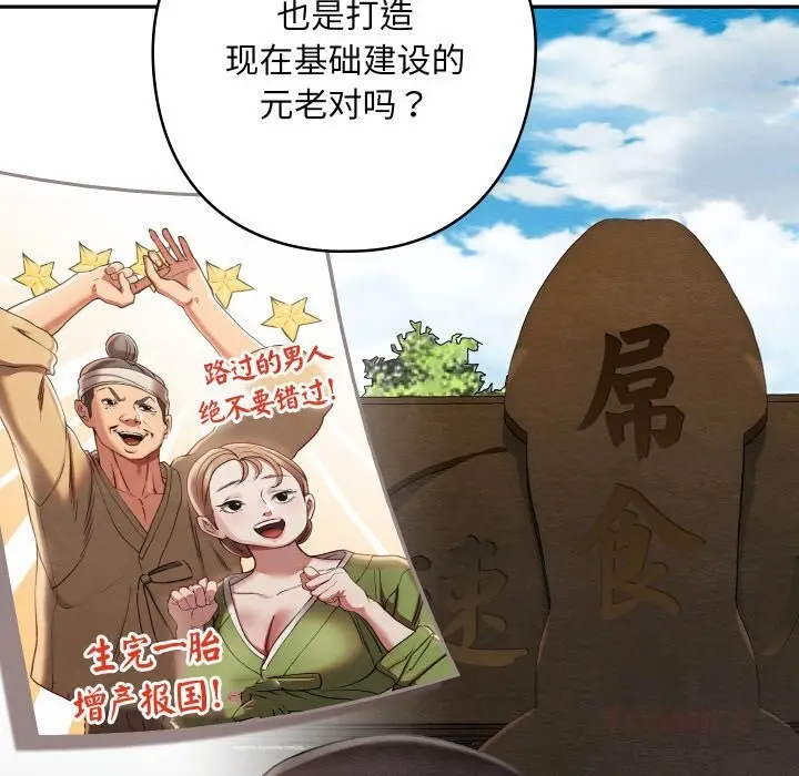 漫画《亲密宝鉴》第38话第111张图