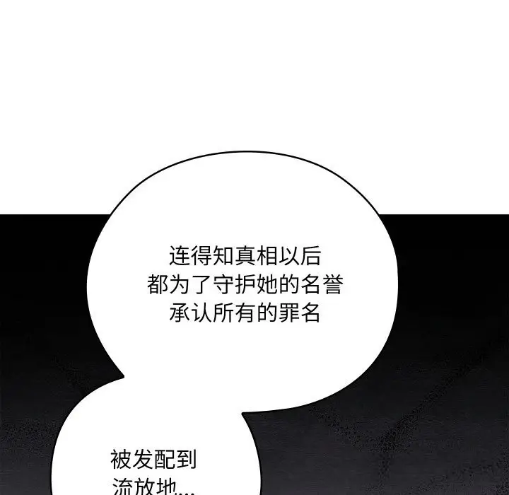 漫画《亲密宝鉴》第38话第123张图