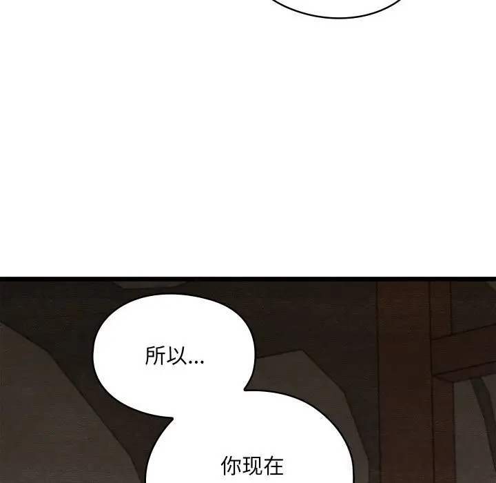 漫画《亲密宝鉴》第38话第128张图