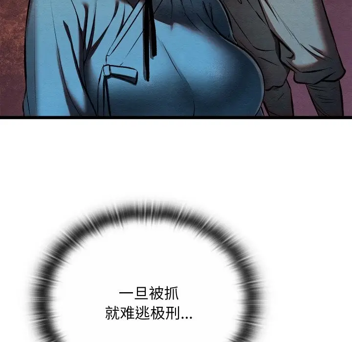 漫画《亲密宝鉴》第38话第13张图