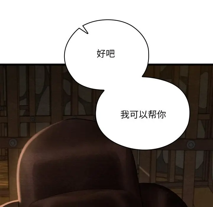 漫画《亲密宝鉴》第38话第142张图