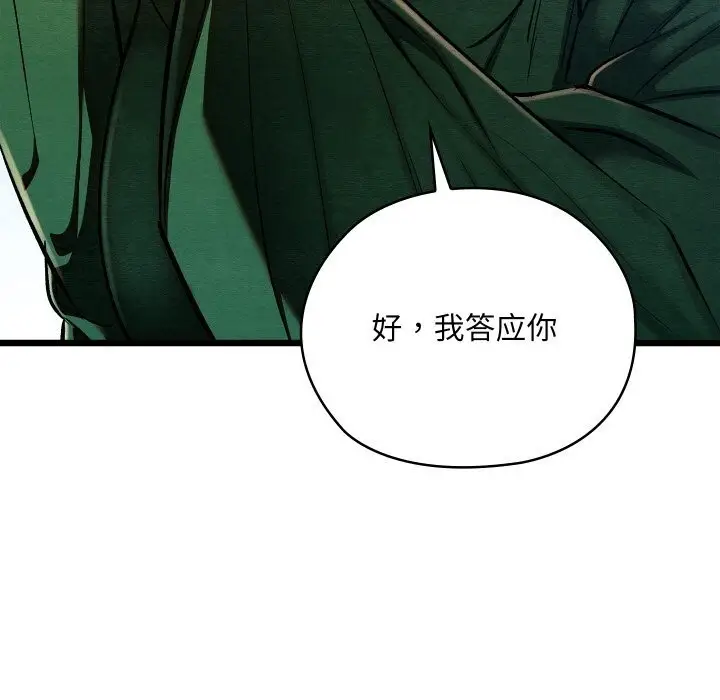 漫画《亲密宝鉴》第38话第151张图
