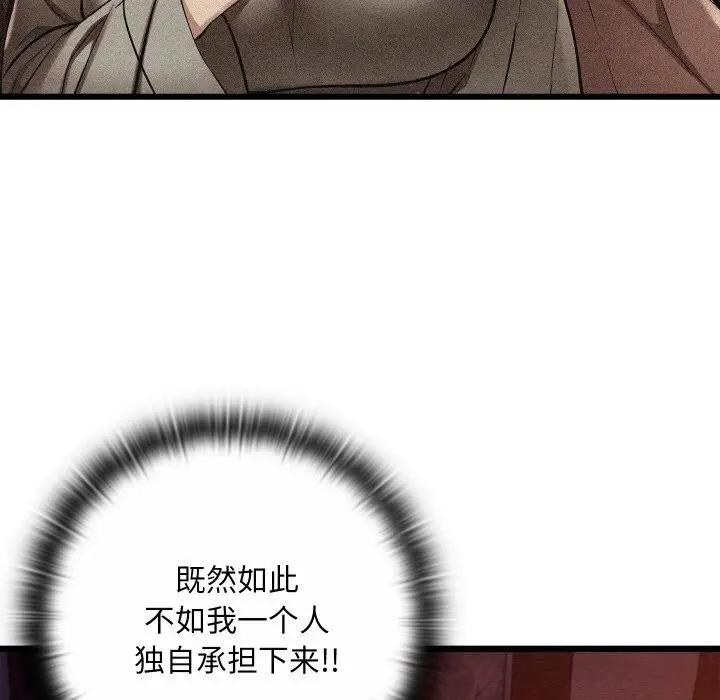 漫画《亲密宝鉴》第38话第17张图