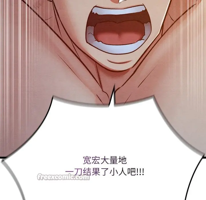 漫画《亲密宝鉴》第38话第28张图