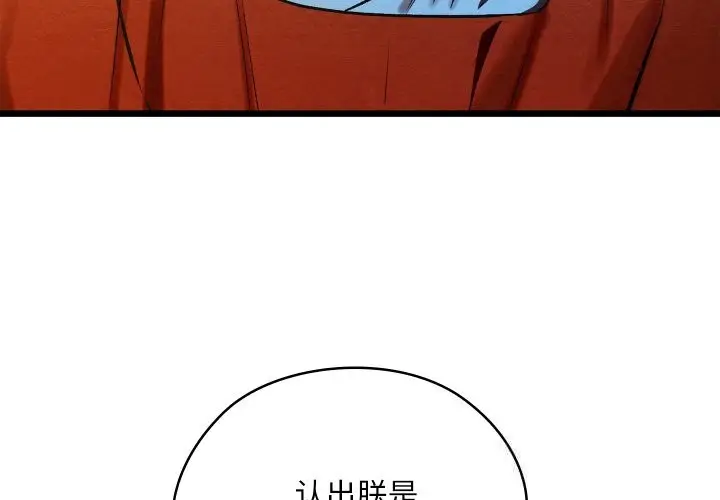 漫画《亲密宝鉴》第38话第4张图
