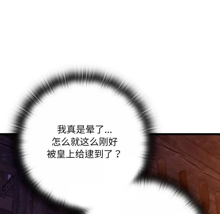 漫画《亲密宝鉴》第38话第7张图