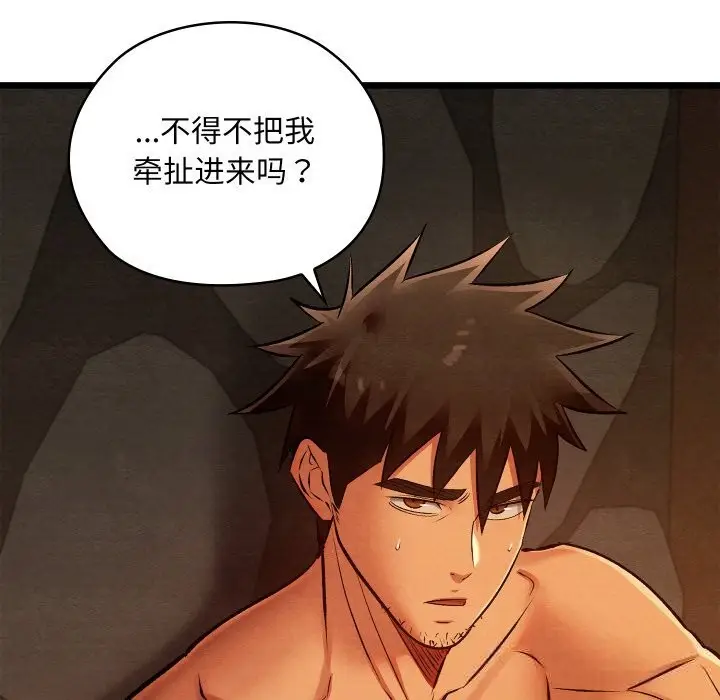 漫画《亲密宝鉴》第38话第74张图