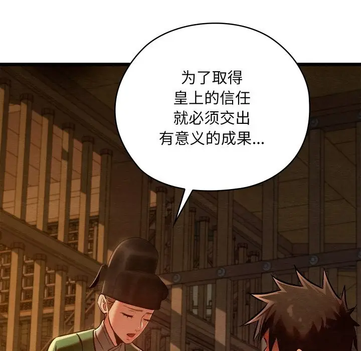 漫画《亲密宝鉴》第38话第76张图