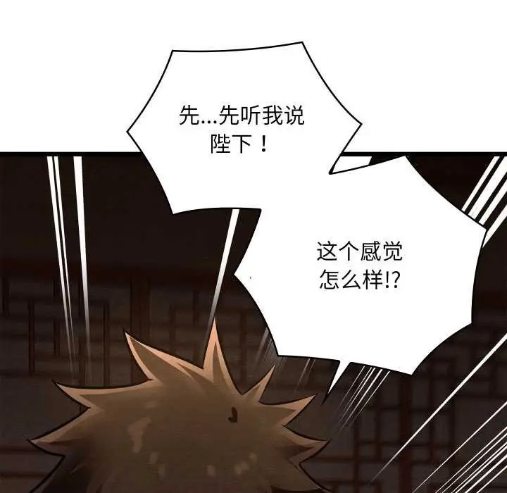 漫画《亲密宝鉴》第39话第107张图
