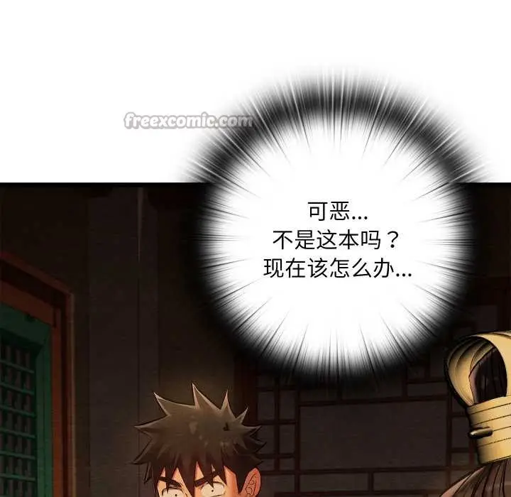 漫画《亲密宝鉴》第39话第112张图