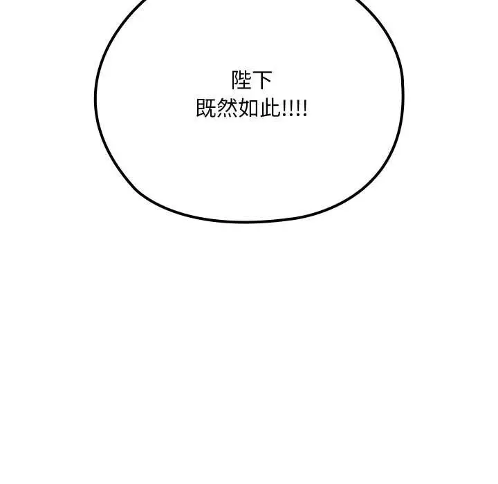 漫画《亲密宝鉴》第39话第132张图
