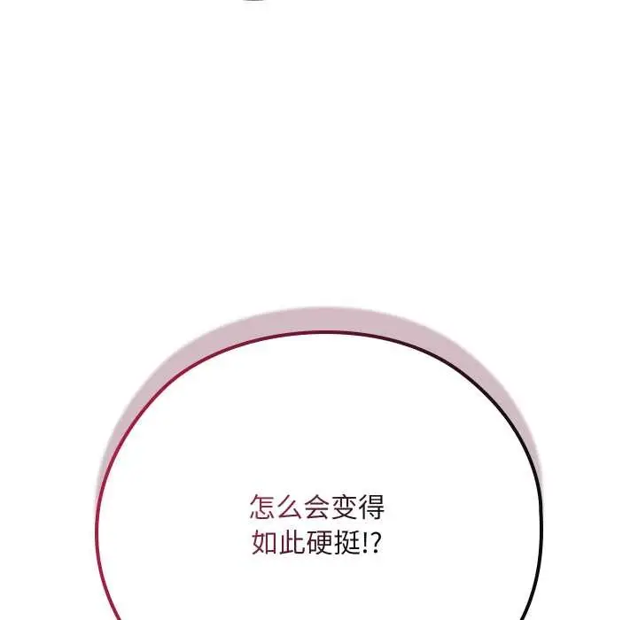 漫画《亲密宝鉴》第39话第135张图