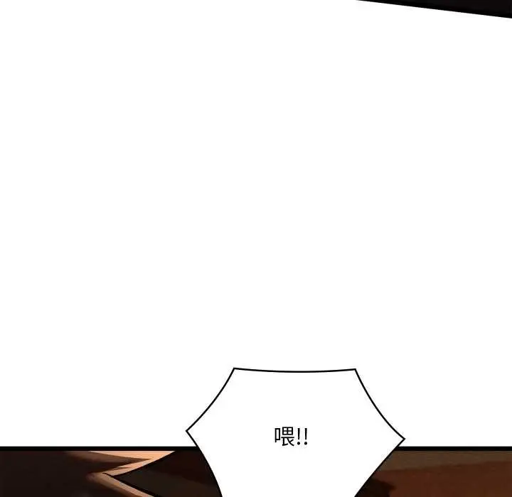 漫画《亲密宝鉴》第39话第149张图