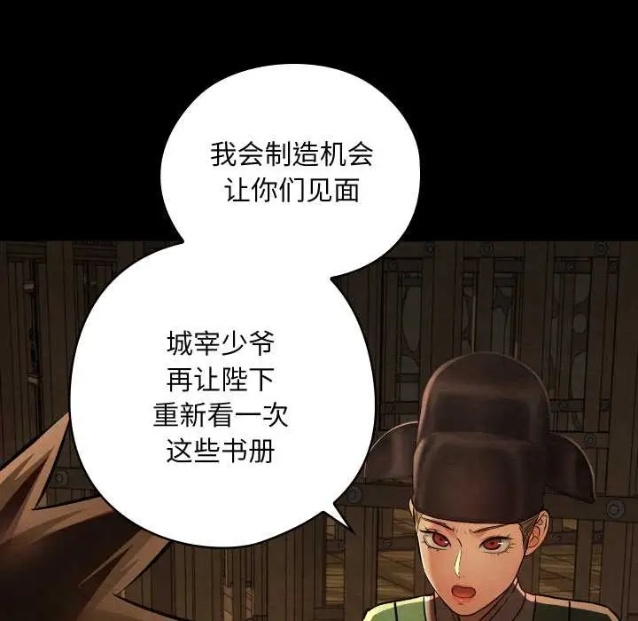 漫画《亲密宝鉴》第39话第55张图