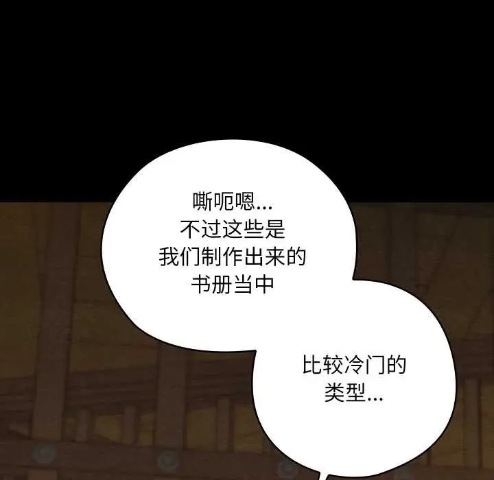 漫画《亲密宝鉴》第39话第76张图