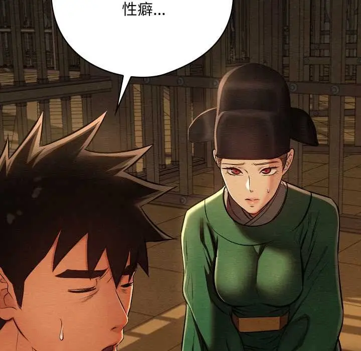 漫画《亲密宝鉴》第39话第79张图