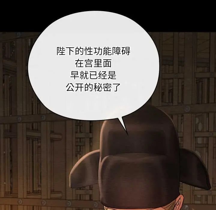 漫画《亲密宝鉴》第39话第81张图