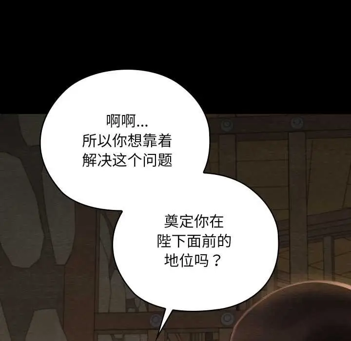 漫画《亲密宝鉴》第39话第83张图