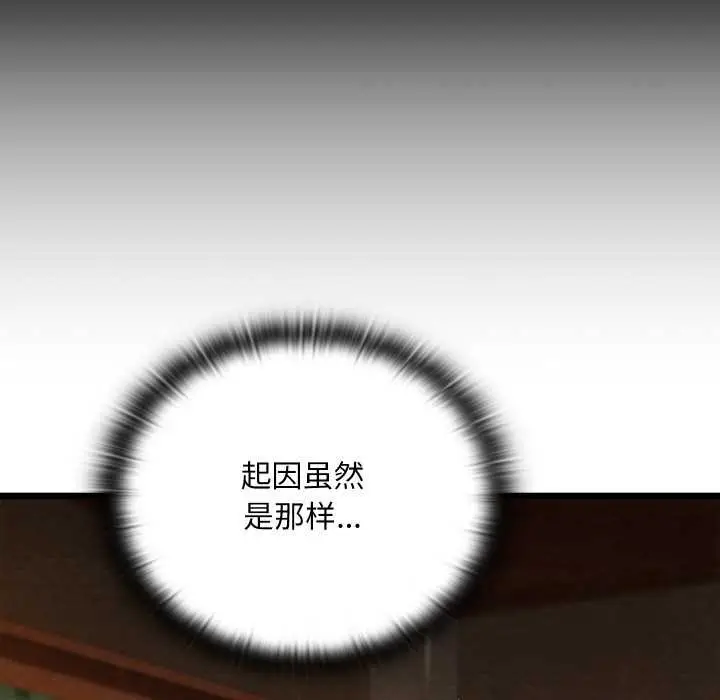 漫画《亲密宝鉴》第39话第97张图