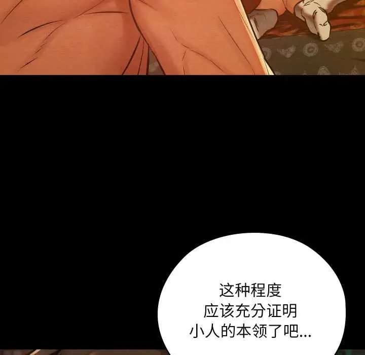 漫画《亲密宝鉴》第41话第113张图