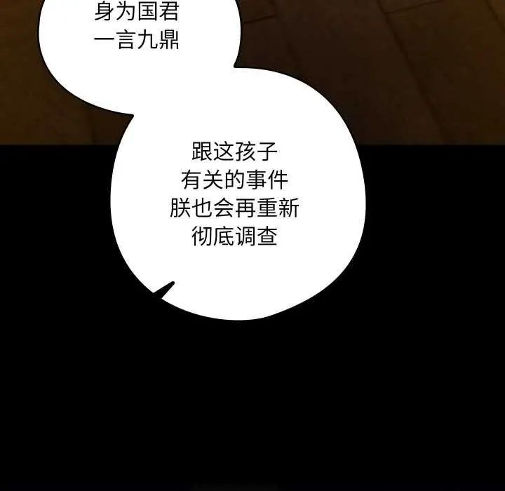 漫画《亲密宝鉴》第41话第119张图