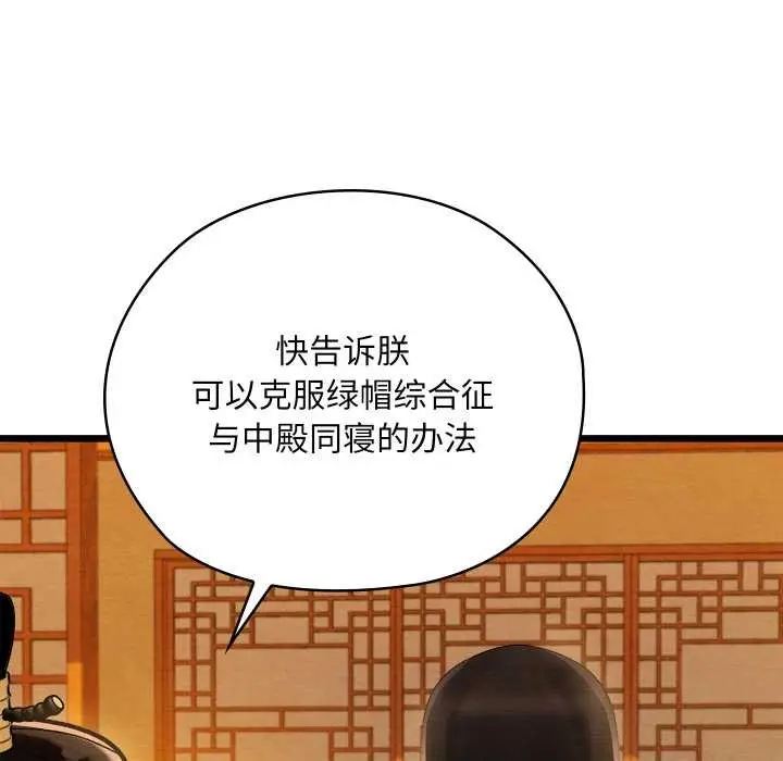漫画《亲密宝鉴》第41话第130张图