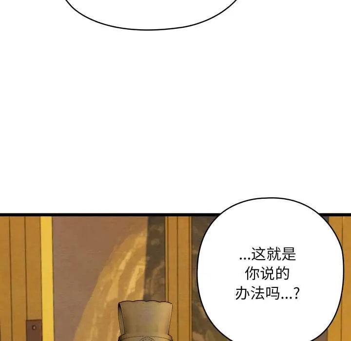 漫画《亲密宝鉴》第41话第144张图