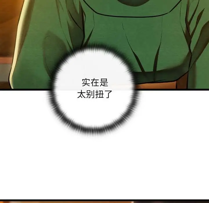 漫画《亲密宝鉴》第41话第151张图