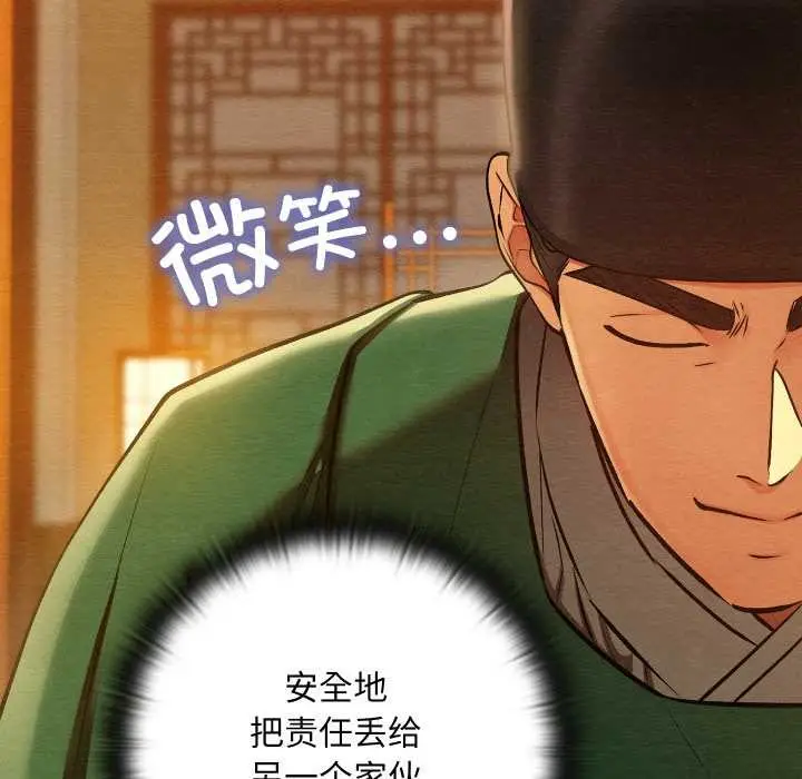 漫画《亲密宝鉴》第41话第152张图