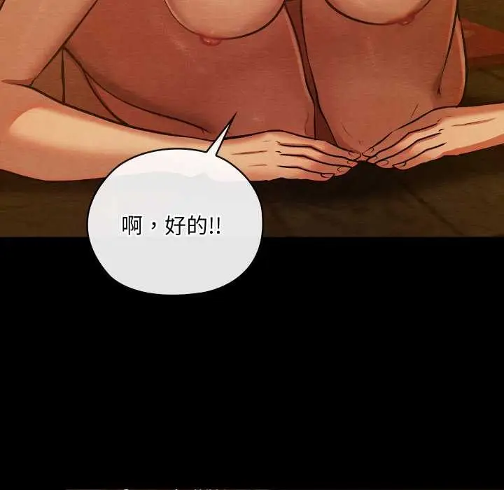 漫画《亲密宝鉴》第41话第95张图